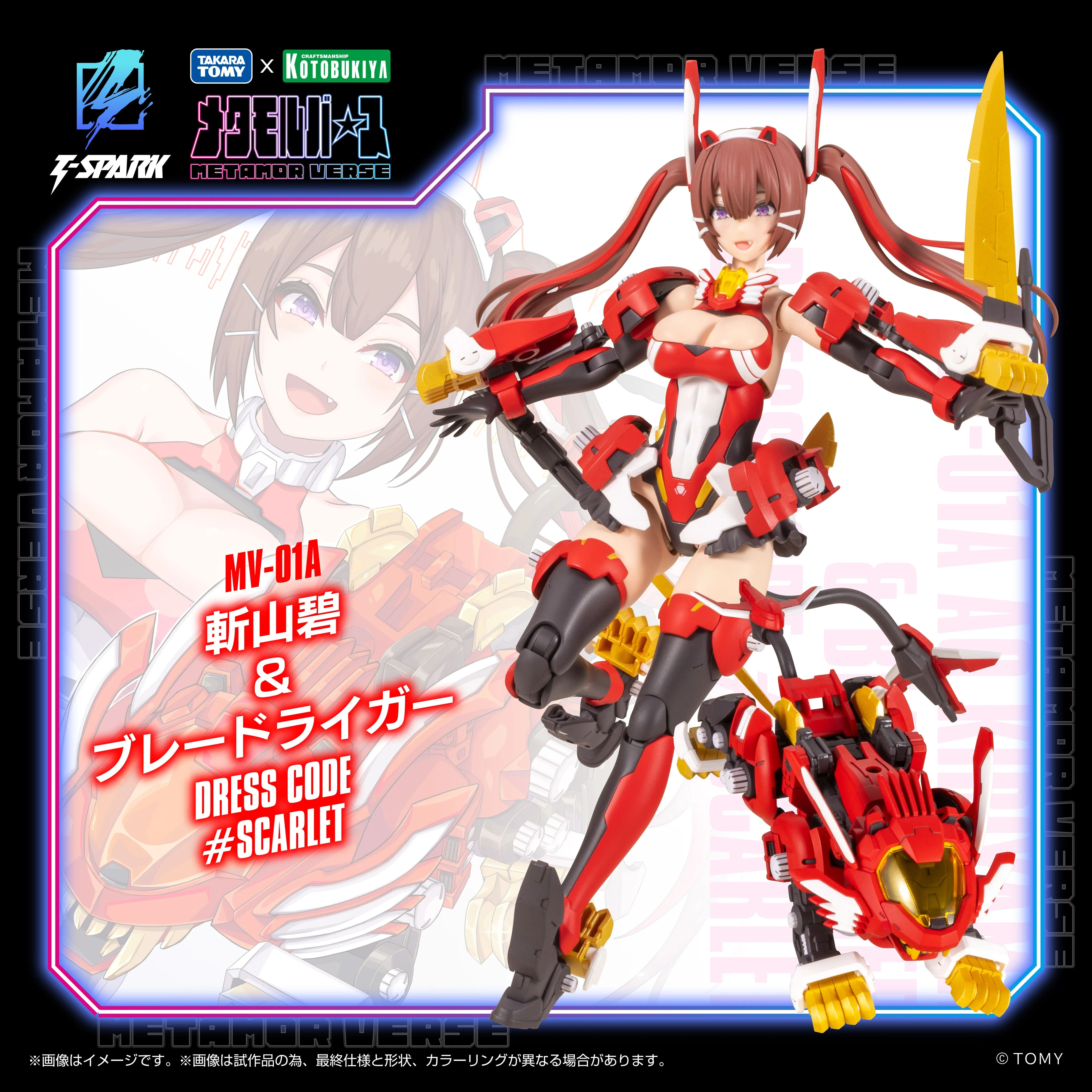 MV-01A Ao Kiriyama & BLADE LIGER DRESS CODE #SCARLET